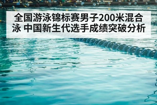 swimming pool competition lanes