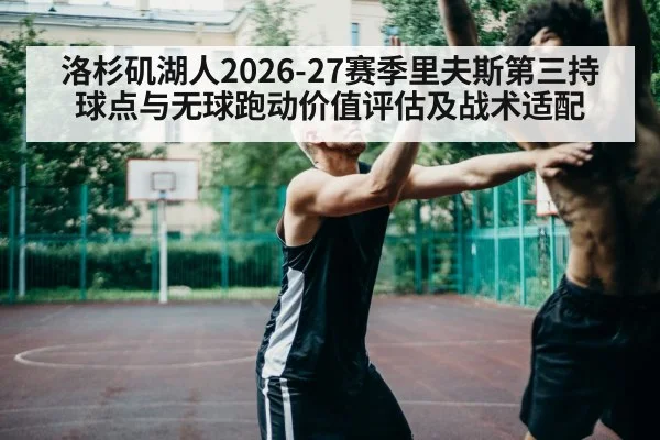 basketball players off-ball movement