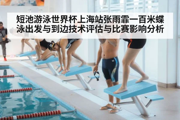 swimming pool starting block race
