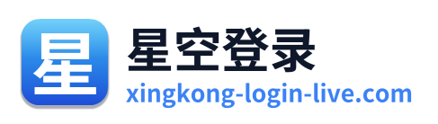星空登录 Logo